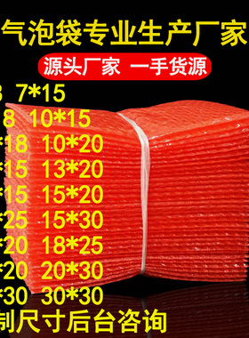 红色防静电气泡袋双层加厚电子线路板打包泡沫袋防震缓冲泡泡袋