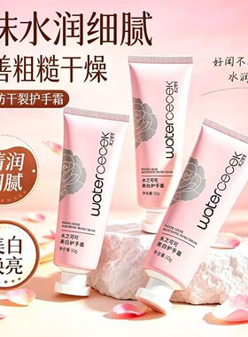 拍一发三美白保湿防干裂护手霜