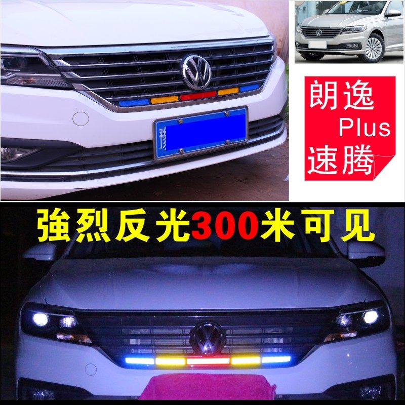 专用于大众朗逸Plus/19-21款速腾中网个性改装反光警示装饰条贴,汽车用品/电子/清洗/改装,汽车装饰贴/反光贴,淘宝优惠券,粉丝福利购,淘宝优惠卷