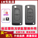 东风雪铁龙世嘉凯旋C5C4标致307 408汽车遥控器替换钥匙外壳 308