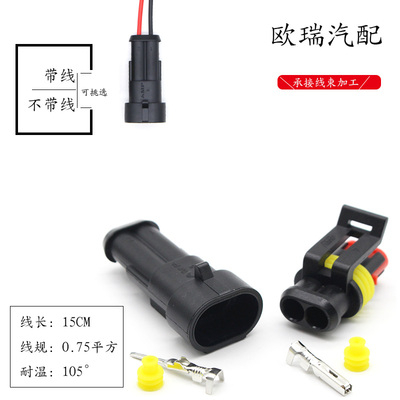 汽车防水接插件AMP 282104-1 282080-1连接器DJ7021-1.5-11/21