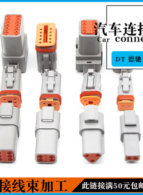 德驰连接器 DT04-2P 汽车接插件DT06-2S 防水线束插头DEUTSCH