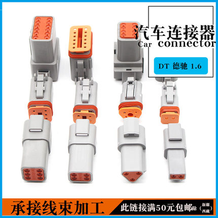 德驰连接器 DT04-2P 汽车接插件DT06-2S 防水线束插头DEUTSCH