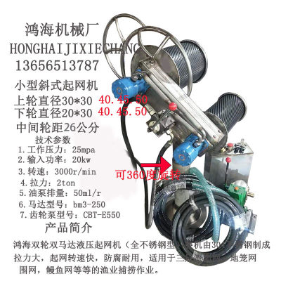 起网机船用小型液压收网机斜式双轮双马达304不锈钢材质渔船机械