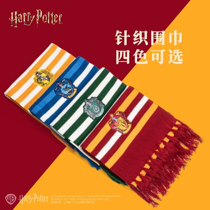 哈利波特正版授权周边围巾