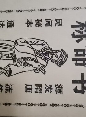 好书推荐，民俗传统文化称命书