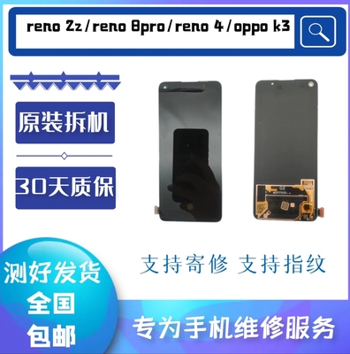 适用于oppo k3/reno 2z/reno 4/reno 8pro原装屏幕总成