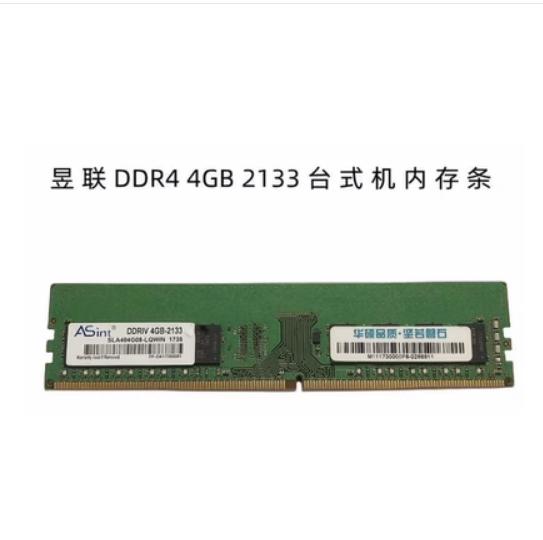 Asint 昱联 DDR4 2133 4G内存条台式机电脑4代兼容华硕全系列主板 电脑硬件/显示器/电脑周边 内存 原图主图