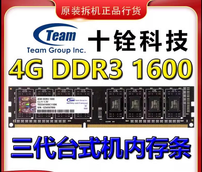 Team 十铨 4GB DDR3 1600 CL 11 1.5V 三代台式机内存条 兼容8G2G