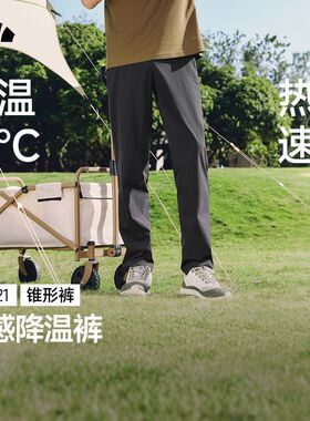 蕉下锥形裤AL021户外速干裤男防泼水透气凉感裤女徒步登山冲锋裤