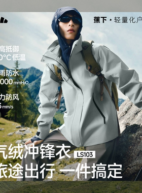 蕉下冲锋衣男款防风防水户外登山服女款外套软壳衣LS103