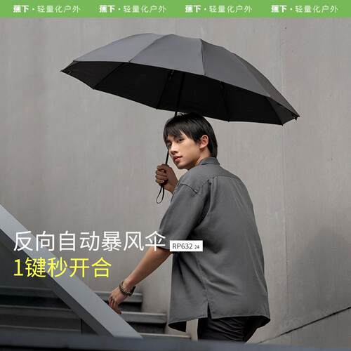 蕉下三折自动雨伞大伞面抗风暴