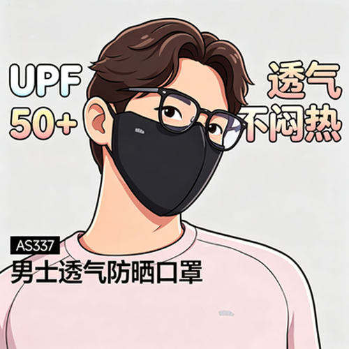 蕉下男士UPF50+透气防晒面罩