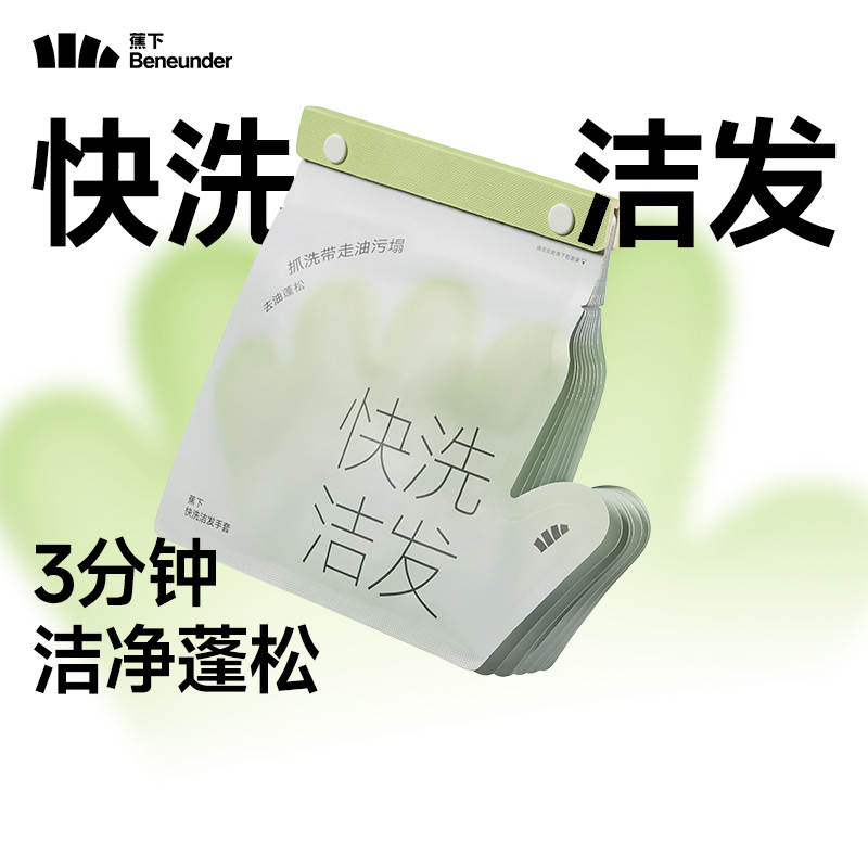 蕉下快洗洁发手套干洗头发免洗头去油蓬松干发旅行便携免洗洗发水