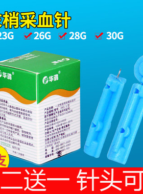 医用华鸿一次性无菌采血针放血针泻血针刺络拔罐泄血糖仪采血笔用