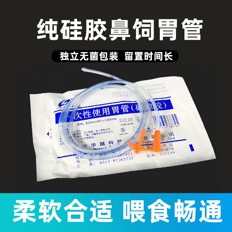 华越纯硅胶胃管鼻饲管