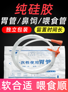华越纯硅胶胃管 鼻胃肠管经鼻喂养管 鼻饲打流食管一次性胃管包