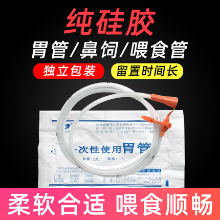华越纯硅胶胃管 鼻胃肠管经鼻喂养管 鼻饲打流食管一次性胃管包