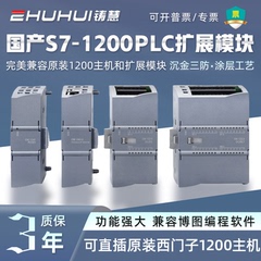 铸慧国产兼容西门子1200PLC扩展模块SM1221 1222 1223 1232 1234