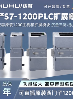 铸慧国产兼容西门子1200PLC扩展模块SM1221 1222 1223 1232 1234