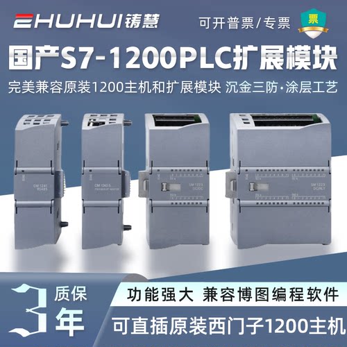 国产兼容西门子1200PLC扩展模块