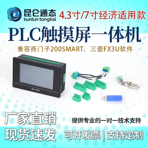 昆仑通态触摸屏plc一体机