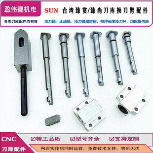 臻赏刀库换刀臂配件顶刀销止动销顶刀销固定座弹簧定位键弹簧压盖