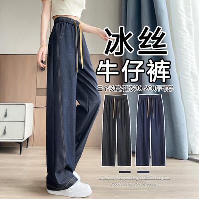 高个子天丝阔腿牛仔裤女春夏天薄款大码200斤显瘦垂感冰丝直筒裤