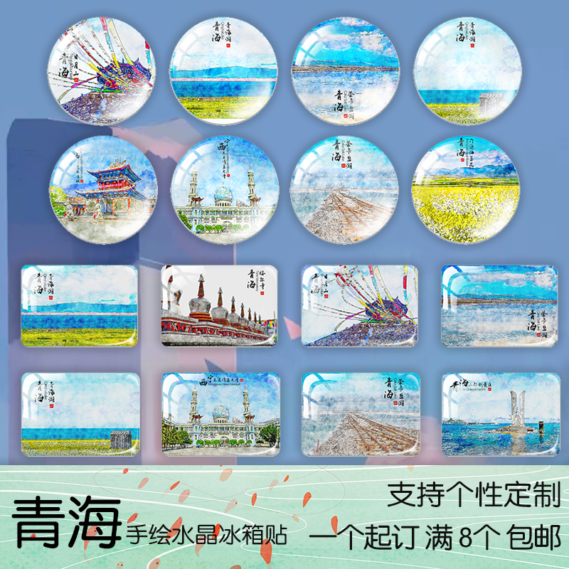 青海手绘水晶玻璃磁性磁性冰箱贴