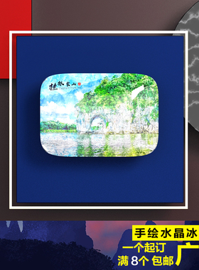 广西桂林象山冰箱贴旅游手绘漓江北海桂林磁性玻璃贴纪念品定制
