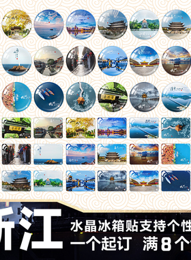 浙江旅游纪念品水晶玻璃冰箱贴文创景区西湖杭州横店南浔冰箱贴