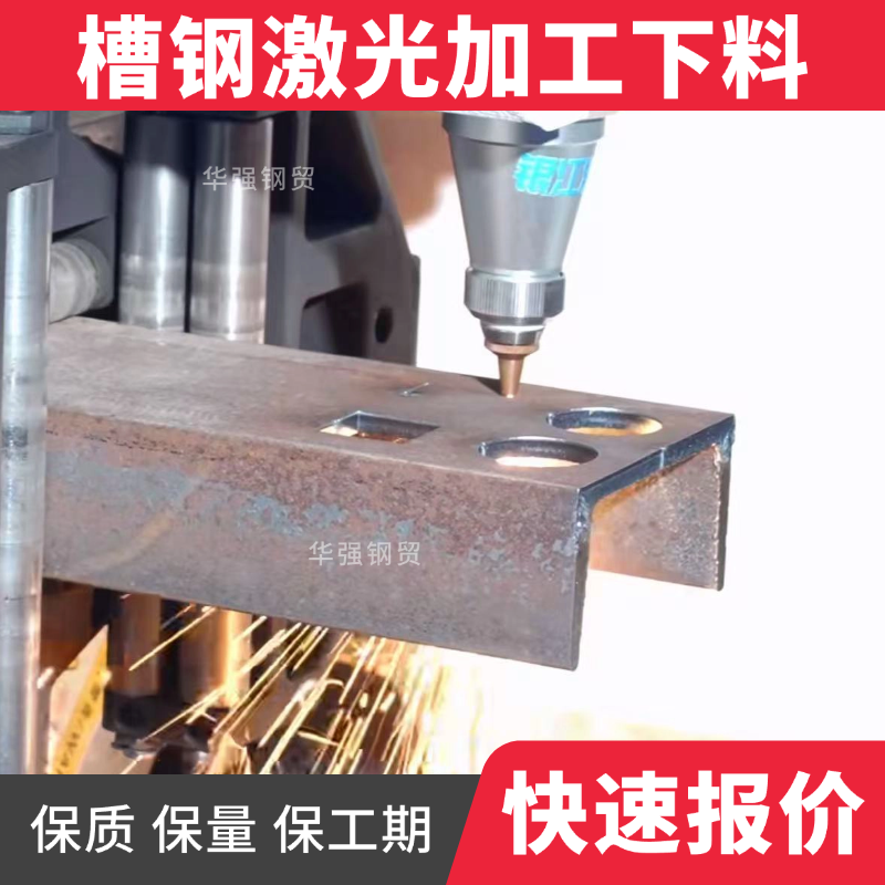 槽钢激光下料切割开槽打孔加工8#12.6#18号20#22#28#GB国标30~36#,金属材料及制品,钢管,淘宝优惠券,粉丝福利购,淘宝优惠卷
