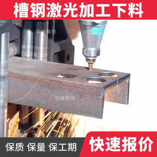槽钢激光下料切割开槽打孔加工8#12.6#18号20#22#28#GB国标30~36#