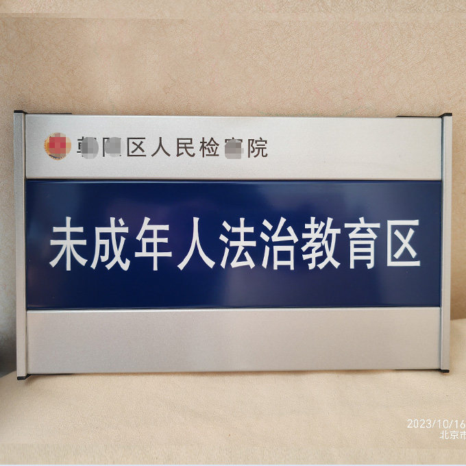 铝合金型材法院法庭科室牌门牌桌牌家庭教育指导室门牌标牌台签,商业/办公家具,商用门牌/牌匾,淘宝优惠券,粉丝福利购,淘宝优惠卷