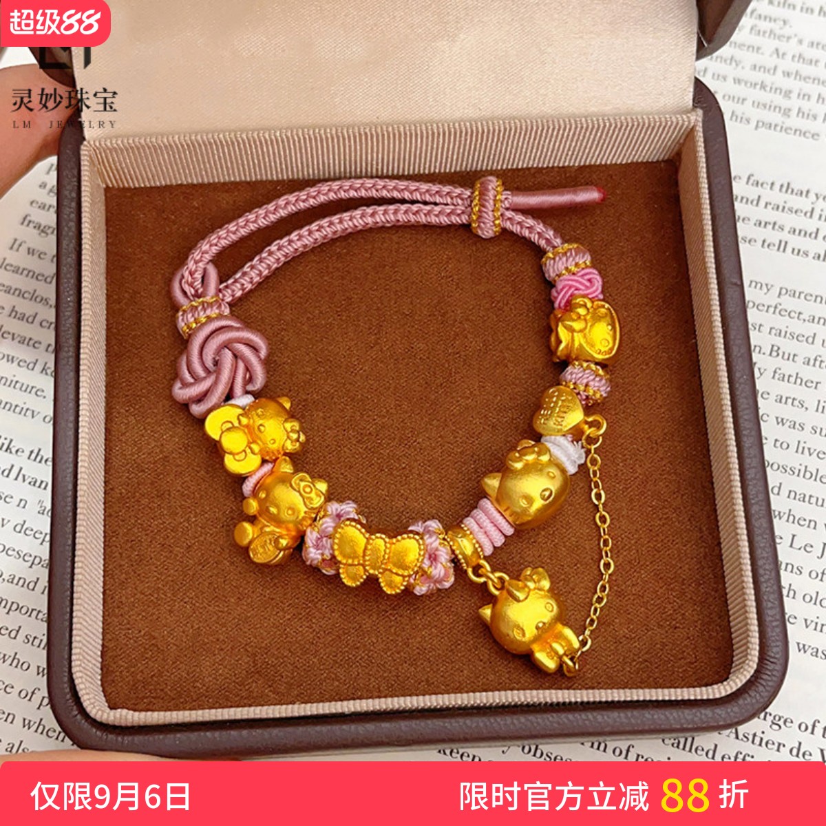 千万两hellokitty转运珠编织手链