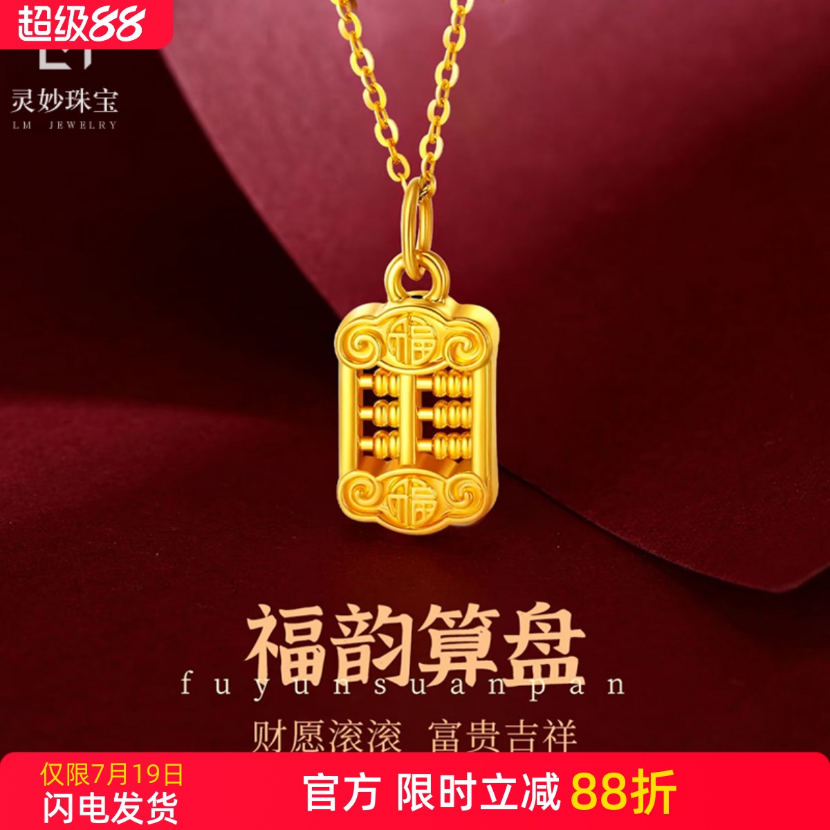 女沙金如意福韵小算盘吊坠项链