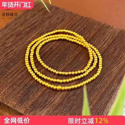 女沙金古法磨砂圆珠三圈手串经典