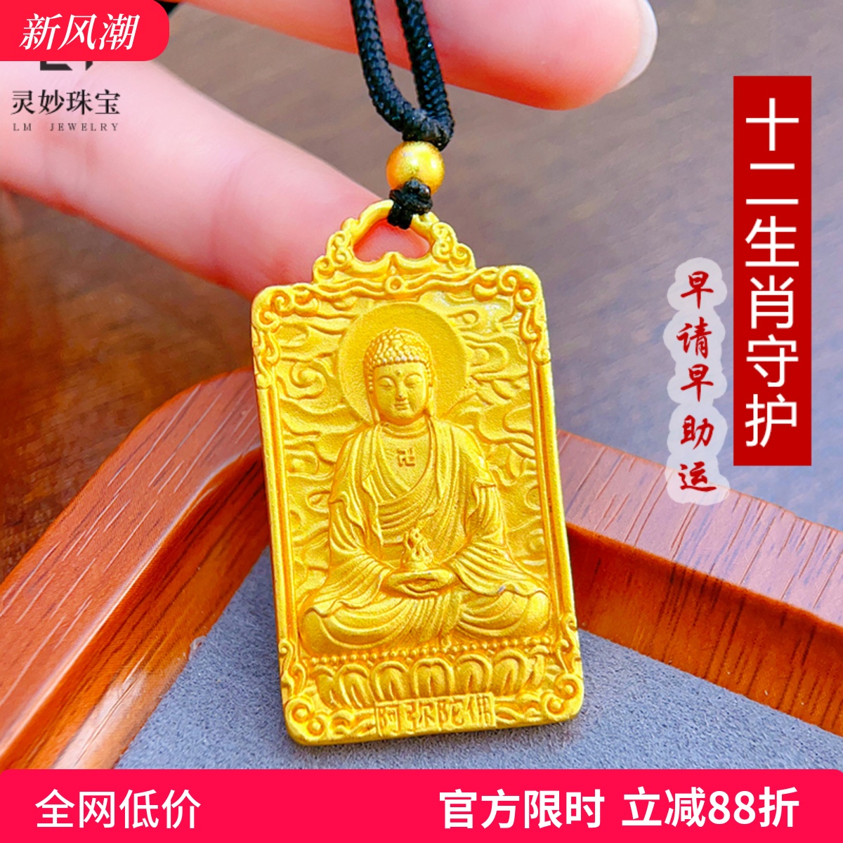 男女沙金999十二生肖本命佛吊坠