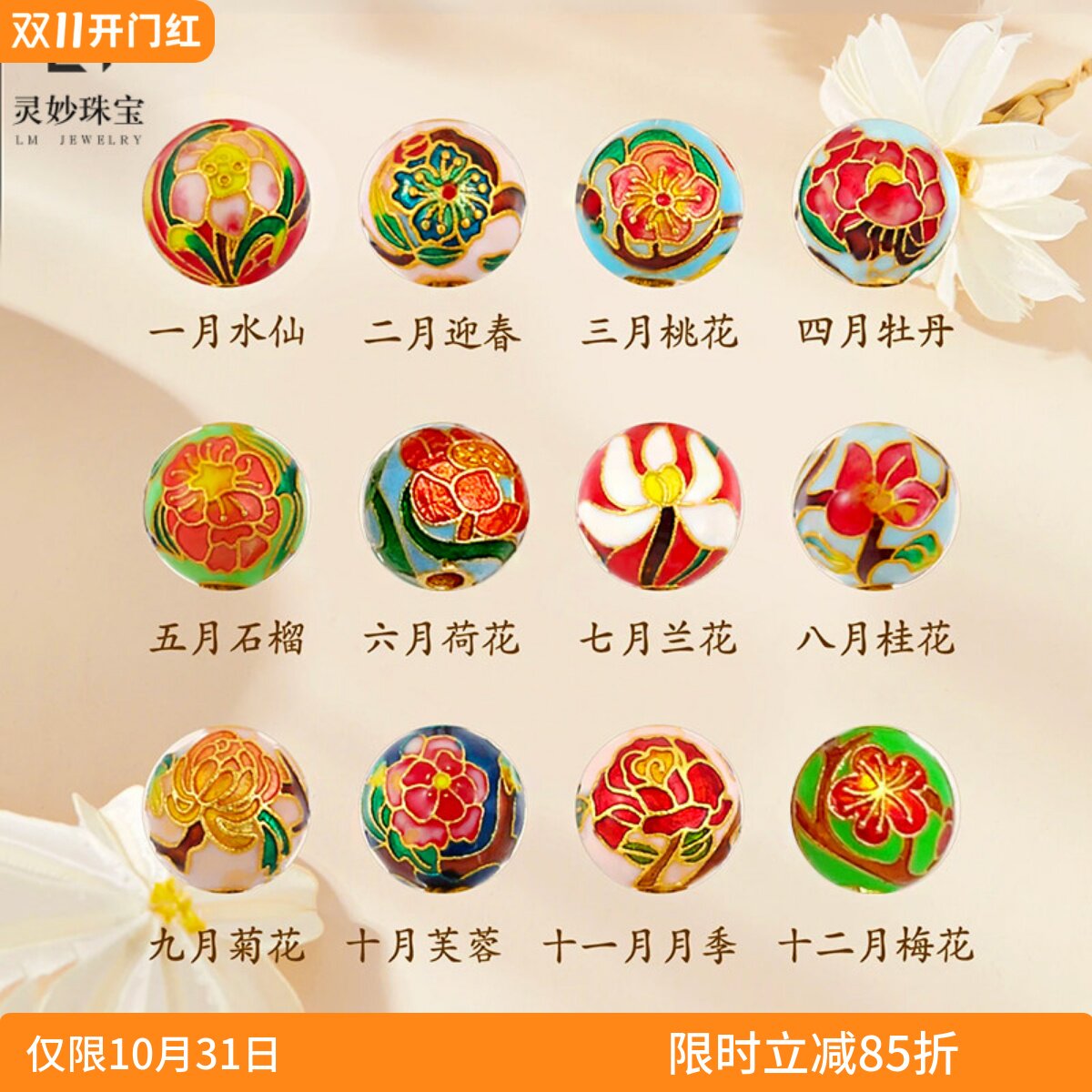 金店同款沙金烧蓝珐琅十二月生辰花圆珠配件手链项链可diy手串女