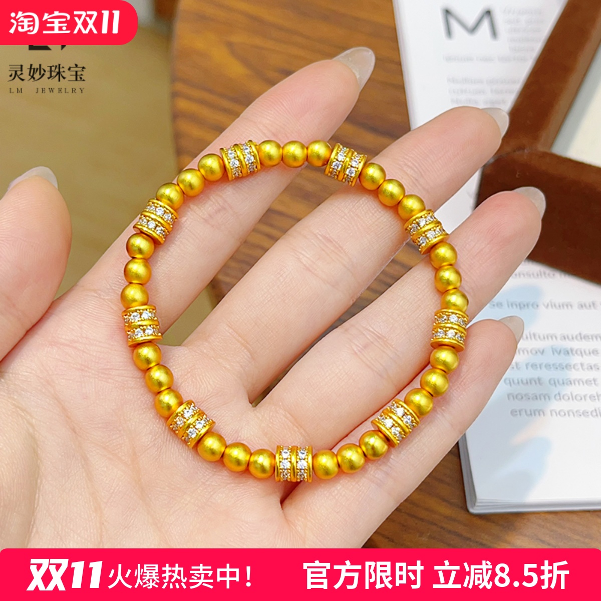 女沙金点钻跑环沉甸甸珠珠手链