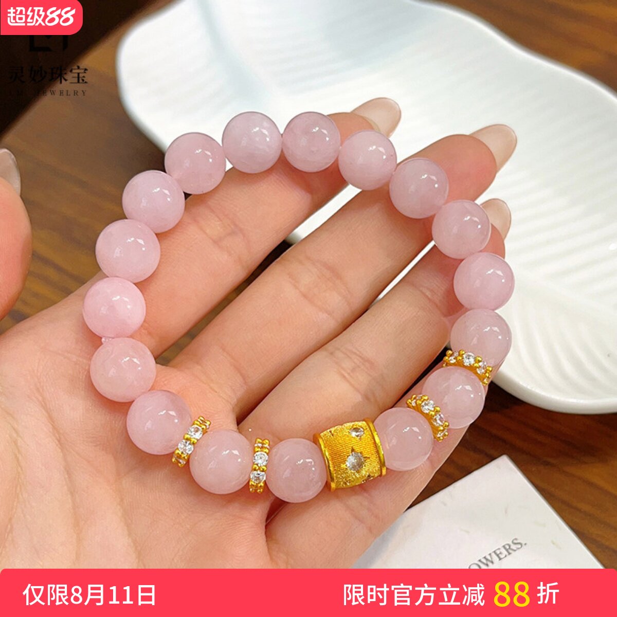 女沙金拉丝八芒星粉水晶手串