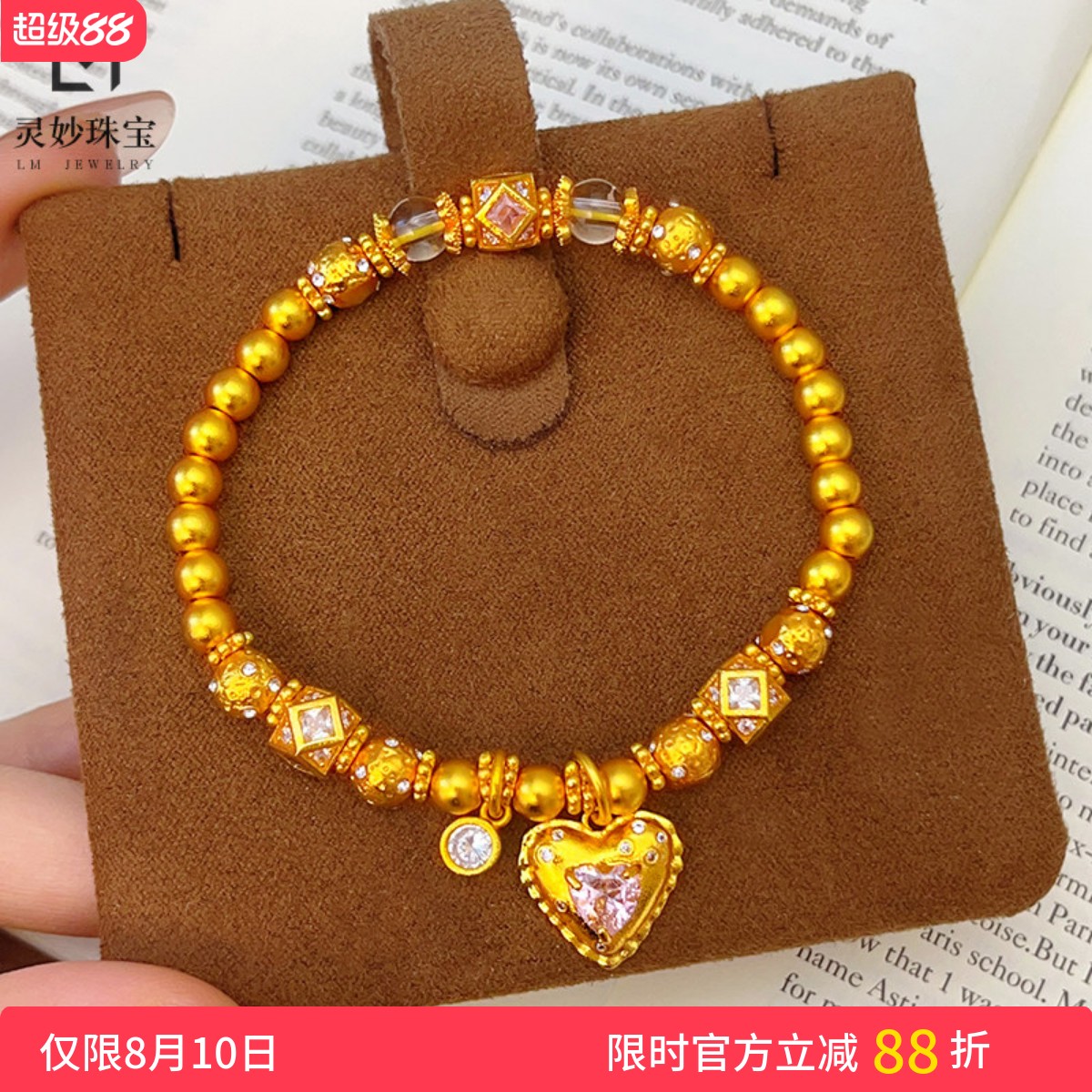 沙金粉钻爱心锤纹星球转运珠手链