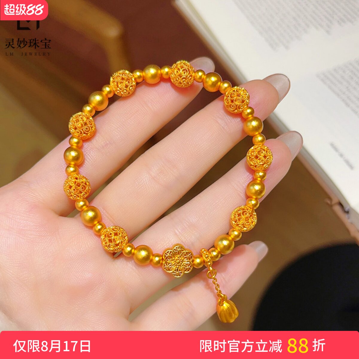女沙金花丝镂空福满莲花莲蓬手链