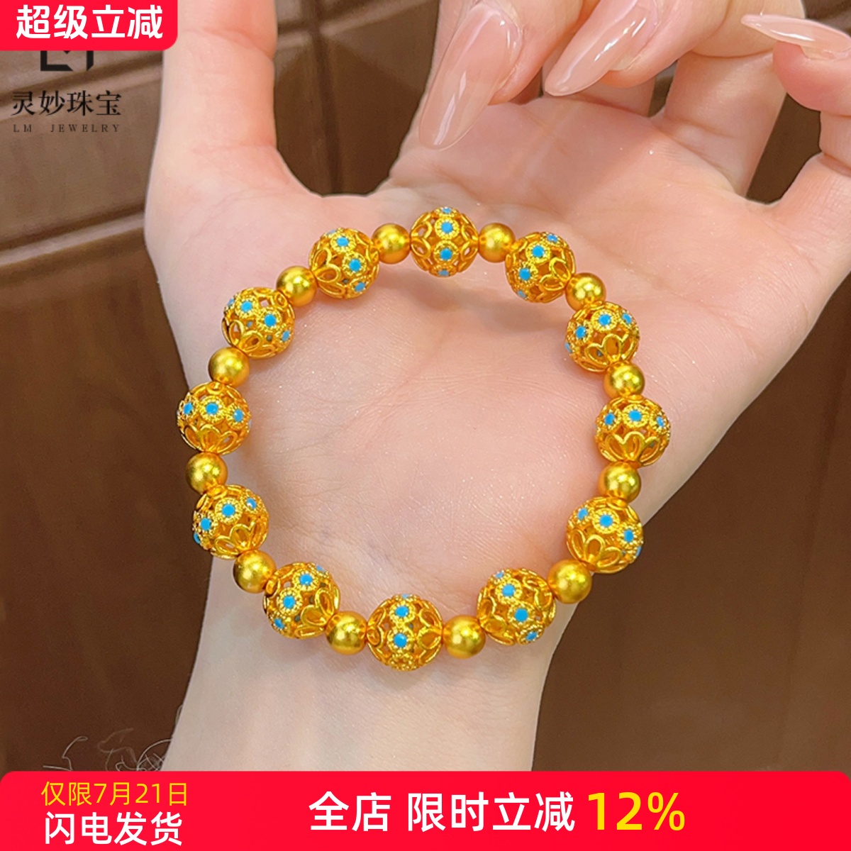 女沙金珐琅彩镂空花丝圆珠手串