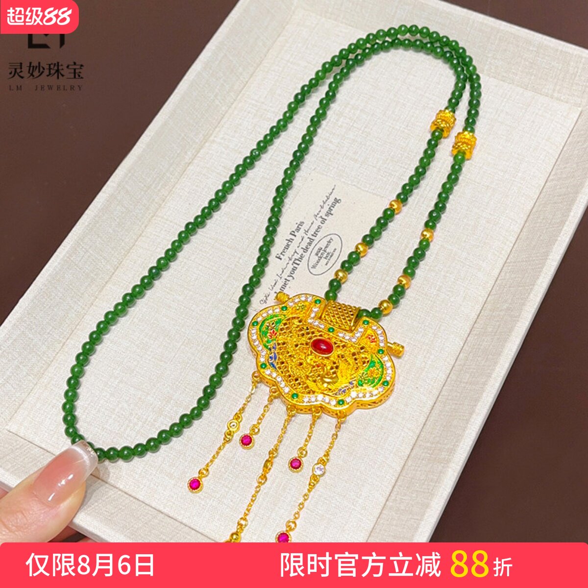 女珐琅彩天子门生锁包绿玛瑙项链