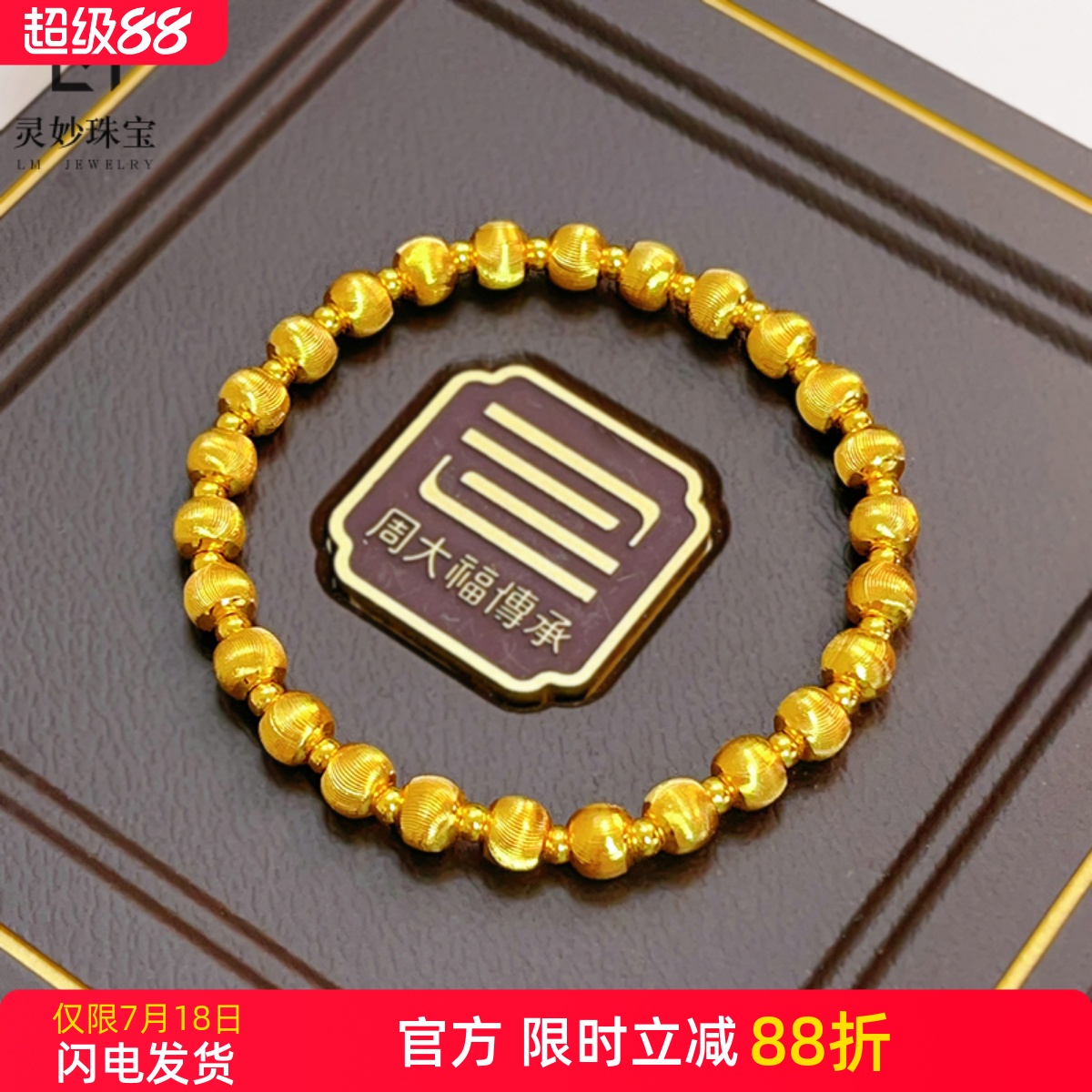 女沙金999猫眼路路通转运珠手链