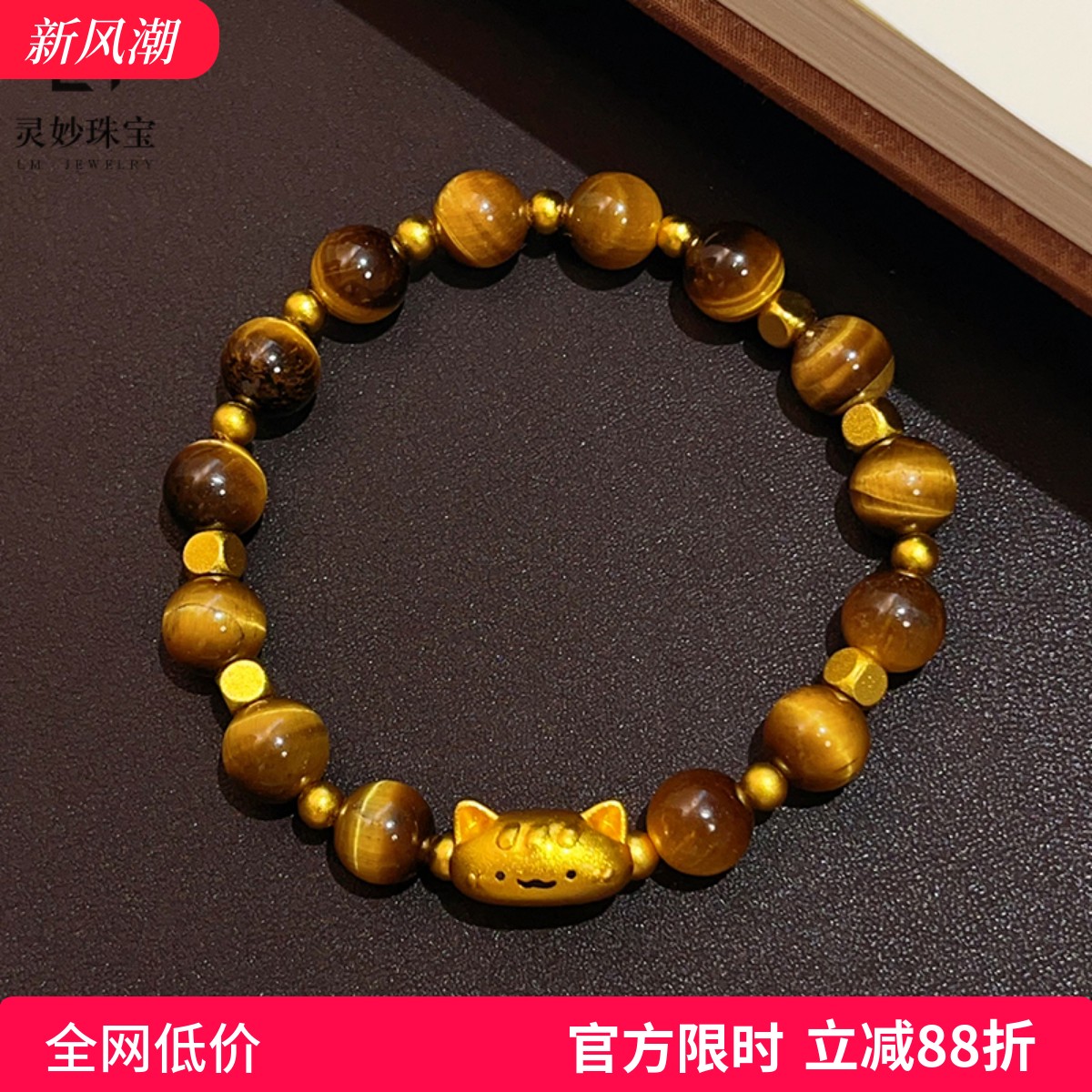 金店同款古法沙金法棍猫虎眼石手串小猫咪转运珠手链复古送女友礼
