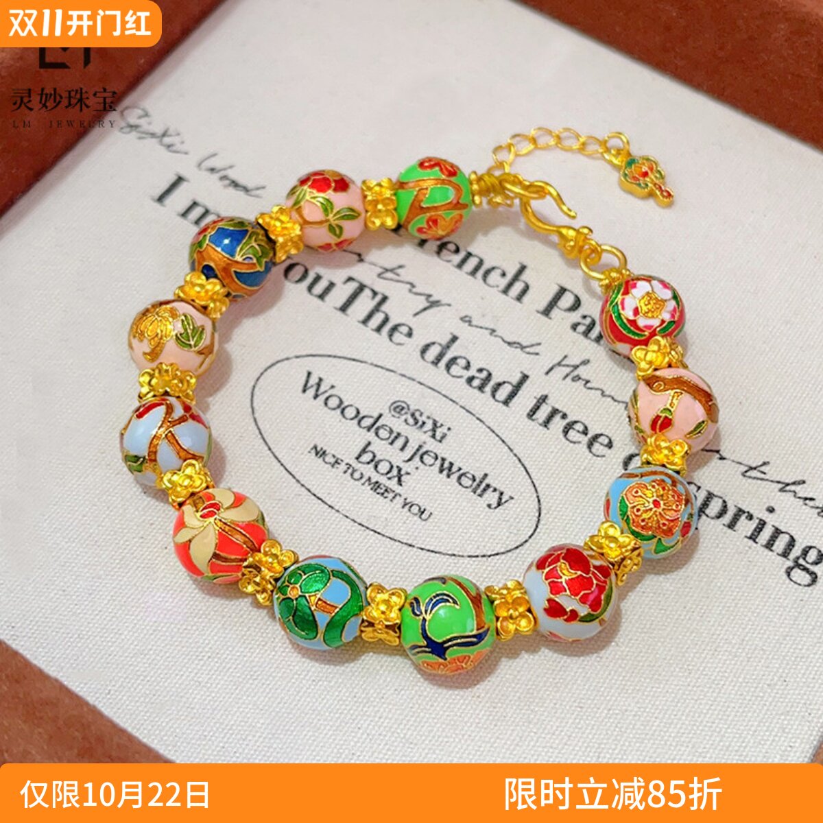 女沙金十二月花神圆珠手链转运珠