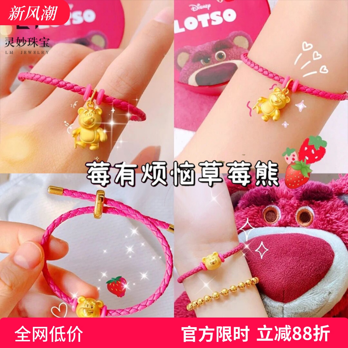 灵妙情侣沙金可爱草莓熊手链