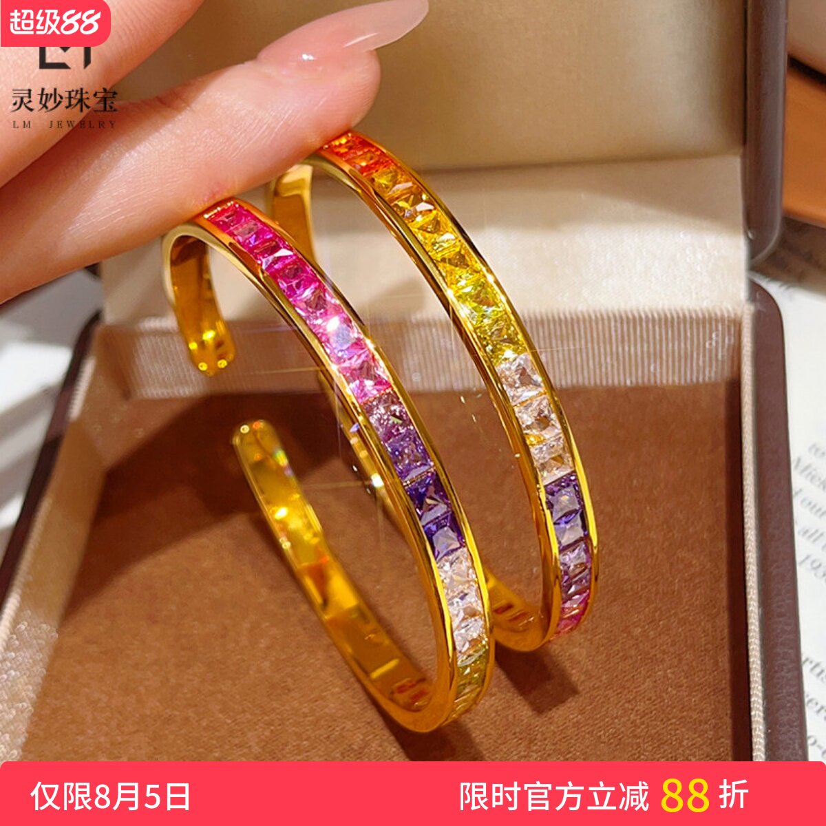 女沙金彩虹渐变公主方钻开口手镯